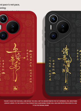 福字平安喜乐适用华为pura80手机壳mate70pro小羊皮nova14新款p60本命年13新年50马年40男12女30/11/15/9/8/7