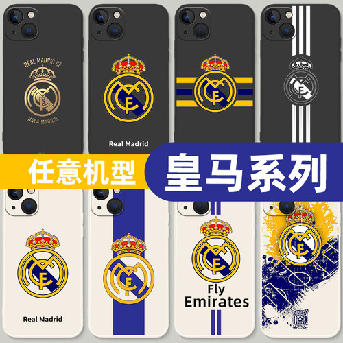 皇马手机壳液态硅胶任意机型