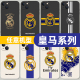 皇马手机壳适用苹果13 16球队15周边14华为mate60pro足球iphone12promax皇家马德里p70小米oppo红米荣耀50