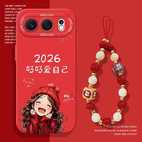 2026好好爱自己手机壳适用荣耀