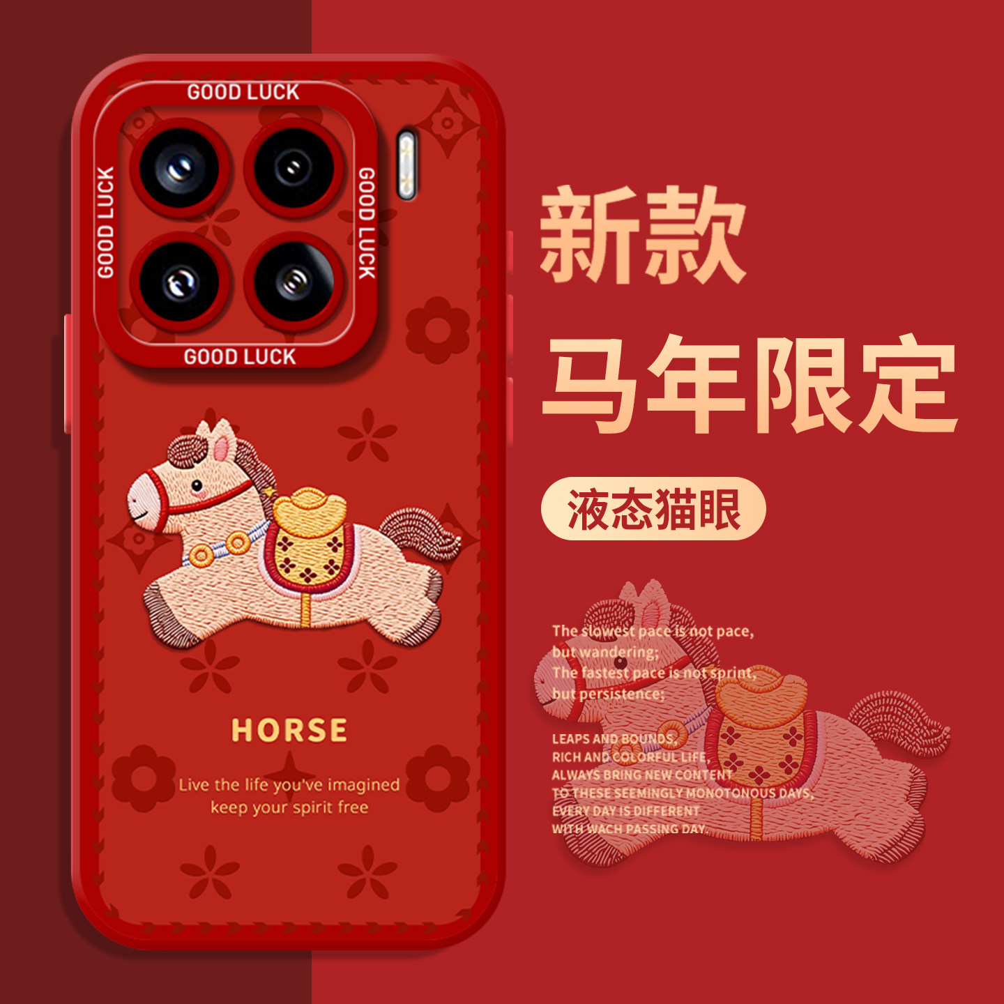 马年限定手机壳适用小米17promax挂绳15pro红米k90红色80新年note14本命年70过年13小马60新款12/50/11/40/10