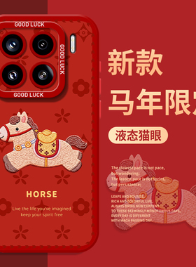 马年限定手机壳适用小米17promax挂绳15pro红米k90红色80新年note14本命年70过年13小马60新款12/50/11/40/10