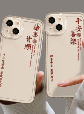 平安喜乐手机壳适用小米13简约17promax/15/14/11红米k60pro/90/70男12情侣10透明k80硅胶k50女note9高级k40s