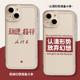 丢掉幻想准备斗争适用苹果14手机壳15套16iphone13pro透明12mini励志11promax新款 x文字8plus男17爱国xs男士