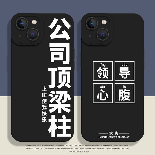 公司顶梁柱手机壳适用于苹果系列