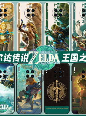 塞尔达传说手机壳2适用华为p60王国之泪mate50pro/pura70荣耀80/90/100nova15/13/12/40林克30/14男9国王8se7