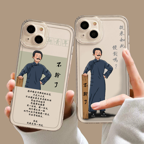鲁迅不干了手机壳适用华为系列