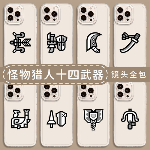 怪物猎人手机壳适用苹果系列