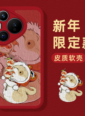 小狗蛇手机壳适用华为mate60pro点点pura70/80小羊皮nova13新款p50情侣12红色40喜庆30蛇年15新年14/9套/8se7