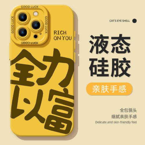 全力以富手机壳适用于苹果系列