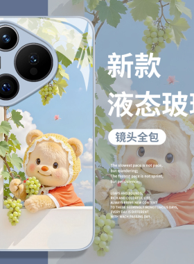 ins风黄油小熊适用华为pura70手机壳80/mate60pro可爱nova14新款p50女生13夏天40小清新30/12萌11套15/9/8se7