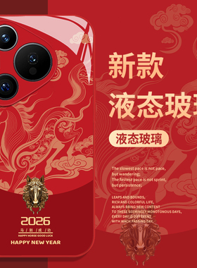 2026马到成功适用华为pura80手机壳mate70pro新年nova15ultra新款p60马年14本命年50红色40男30女13/12/11/10