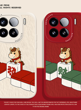 发财麻将小马手机壳适用一加15马年1+ace6新年13T情侣5turbo招财12发财3红色11新款2v喜庆oppo限定男女全包套