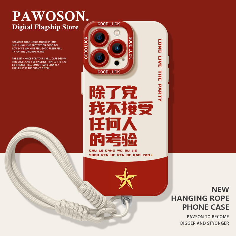 除了党手机壳适用于苹果系列