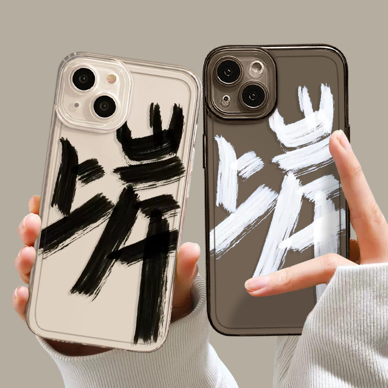 上岸手机壳适用苹果14pro书法iphone13考研12mini成功11promax新款x公考8plus研究生xr公务员xs透明7硅胶se套高性价比高么？