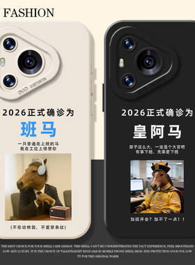 2026马年打工人适用华为pura80手机壳mate70pro搞怪nova15ultra趣味p60上班14抽象50情侣40/30/13/12/11/10/9