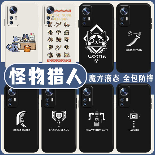 怪物猎人手机壳适用小米红米系列