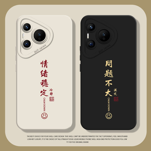 情绪稳定手机壳适用于华为系列
