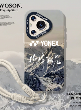 羽毛球顶峰相见适用华为pura80手机壳mate70pro带挂绳nova14新款p60尤尼克斯13周边50女40/12/30/11/15/9/8/7