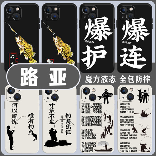 路亚钓鱼人专用手机壳任意机型