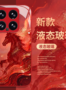 鎏金马年适用小米17promax手机壳15pro红米k90过年80红色note14新年70本命年13高级感60新款12套50/11/40/10s