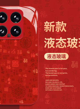 新年百福图手机壳适用小米17promax红色15pro红米k90马年80本命年note14过年70喜庆13/60新款12/50/11/40/10s