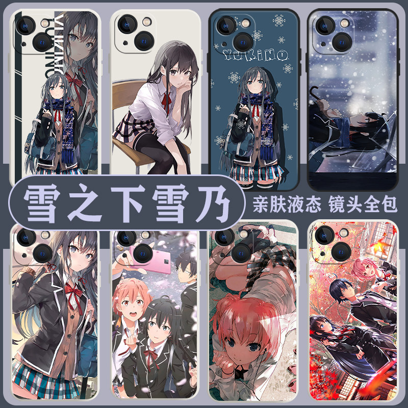 雪之下雪乃手机壳任意型号