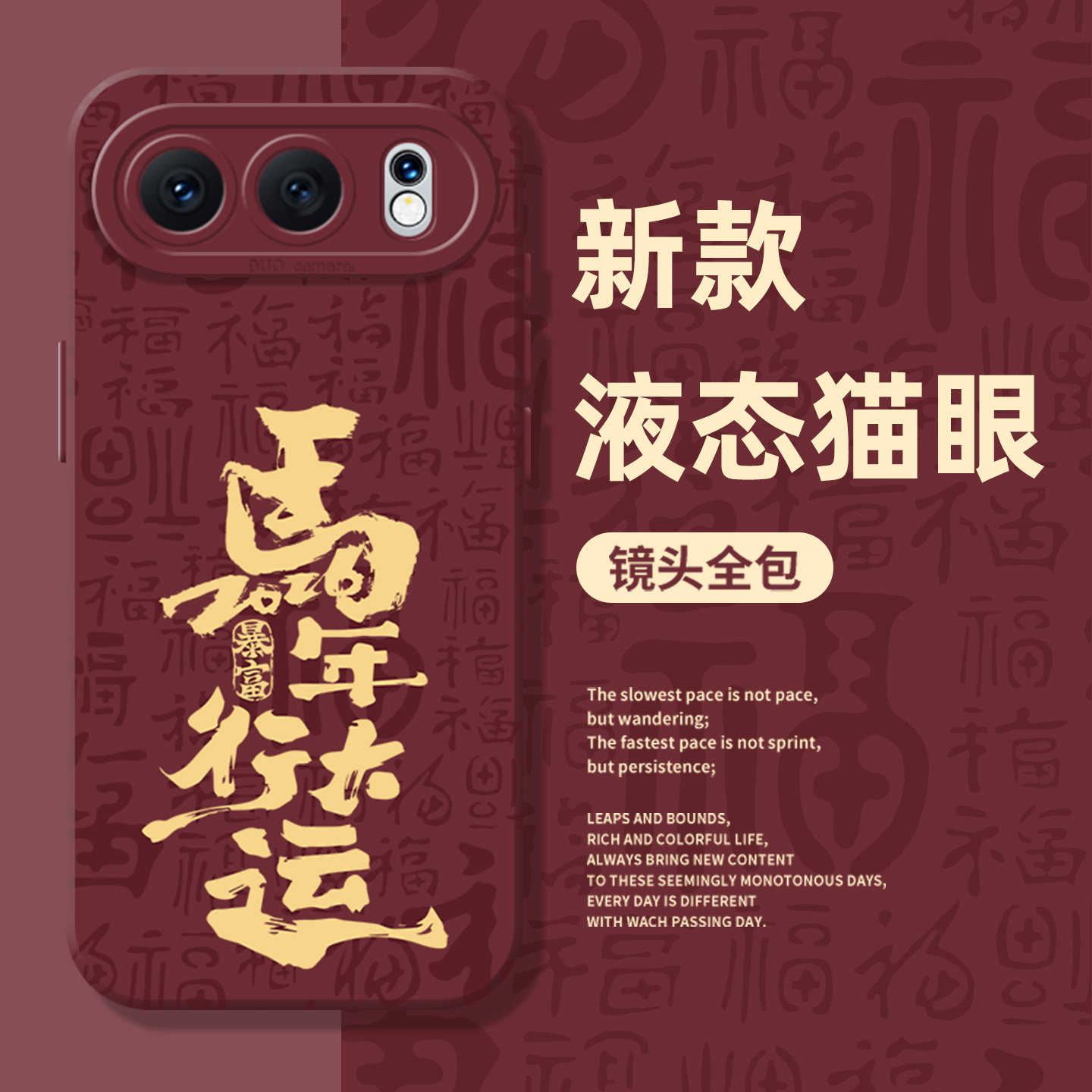 2026马年行大运手机壳适用于荣耀