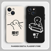 5创意9恶搞8搞怪se趣味vivo线条3 6个性 z1硅胶 13男12套iqooneo7情侣10pro新款 摆烂手机壳适用iqoo11火柴人15