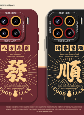 发顺乐手机壳适用小米17promax新年15pro红米k90硅胶80本命年note14发财70红色13马年60新款12男50/11/40/10s