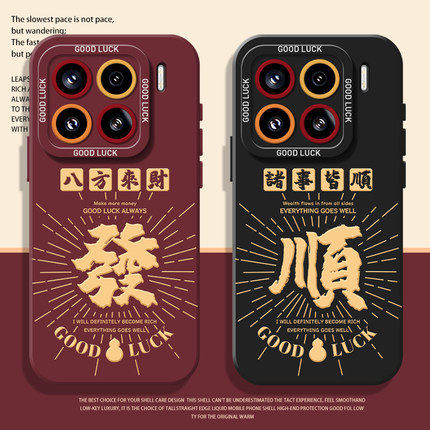 发顺乐手机壳适用小米17promax新年15pro红米k90硅胶80本命年note14发财70红色13马年60新款12男50/11/40/10s