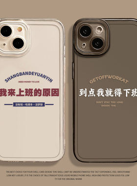 上班文字适用华为mate60pro手机壳pura70透明80promax/nova12ultra/13新款p50/40打工人30搞怪15/14小众9/se7