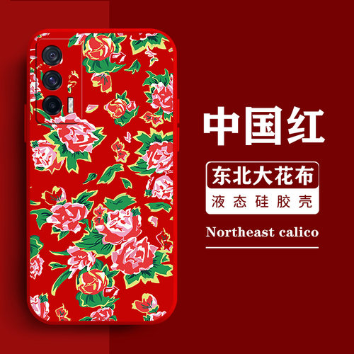 东北大花布手机壳适用于iQOO系列