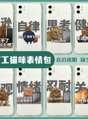 打工人适用小米12手机壳14套15上班13透明11ultra红米k50pro猫咪k70男k60硅胶17创意k90社畜note9搞怪k80趣味