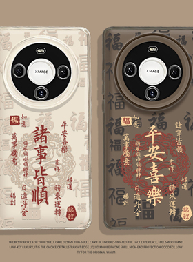 适用华为mate70pro手机壳80荣耀magic7/8书法meta60国风x50新款6新中式40新年5马年30过年4透明3全包镜头情侣