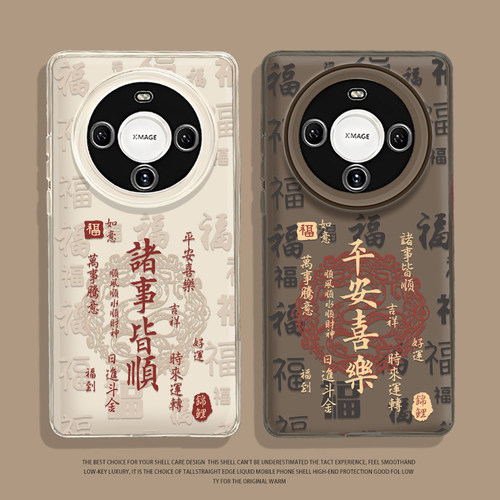 平安喜乐手机壳适用于华为系列