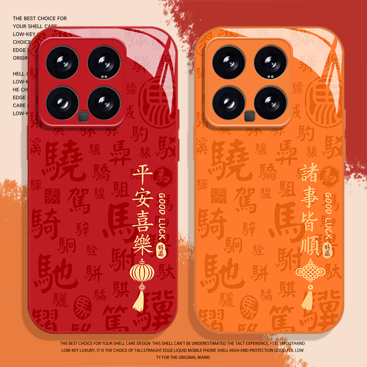 马年平安喜乐手机壳适用小米红米