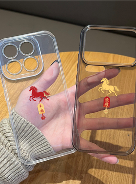 马年平安符手机壳适用小米17promax透明15pro红米k90新年80本命年note14好运70发财13/60新款12/50/11/40/10s