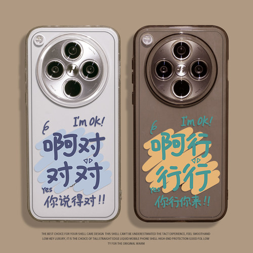 啊对对对手机壳适用于oppo系列