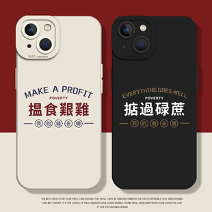 17趣味xs搞怪7硅胶6 x港风8plus 搵食艰难适用苹果15手机壳16 iphone14promax粤语13掂过碌蔗12mini文字11新款