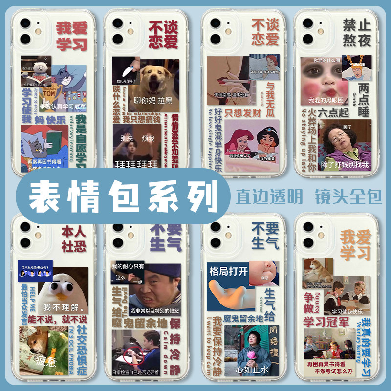 趣味表情包适用于苹果14pro手机壳15/iphone13搞笑12沙雕11新款max个性x创意8plus搞怪xr恶搞xs透明7硅胶mini怎么样,好用不?