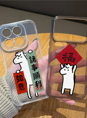 马年福字小马手机壳适用小米17promax新年15pro红米k90本命年80红色note14过年70套13/60新款12/50/11/40/10s