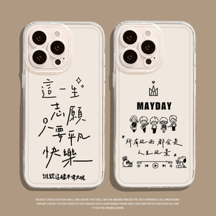 xs7 11专辑x演唱会8周边17 五月天5525手机壳适用苹果16透明iphone15promax同款 14plus歌词13mini胡萝卜12新款