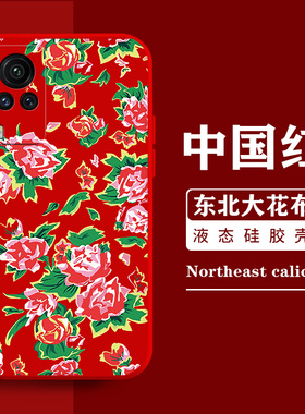 东北大花布手机壳适用vivox100新年300/200喜庆x80潮x90s大花袄x70pro女x60红色x27村姑x30花棉袄x50十军大衣