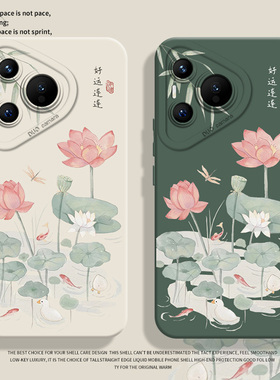 好运连连手机壳适用华为mate60pro莲莲pura70妈妈80/nova12套13新款p50莲花40书法30古风15荷花14中国风9女7