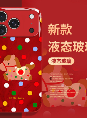 红色波点小马手机壳适用苹果17promax玻璃iphone16pro新年15plus马年14本命年13mini限定12新款11/x/8/xr/xs7