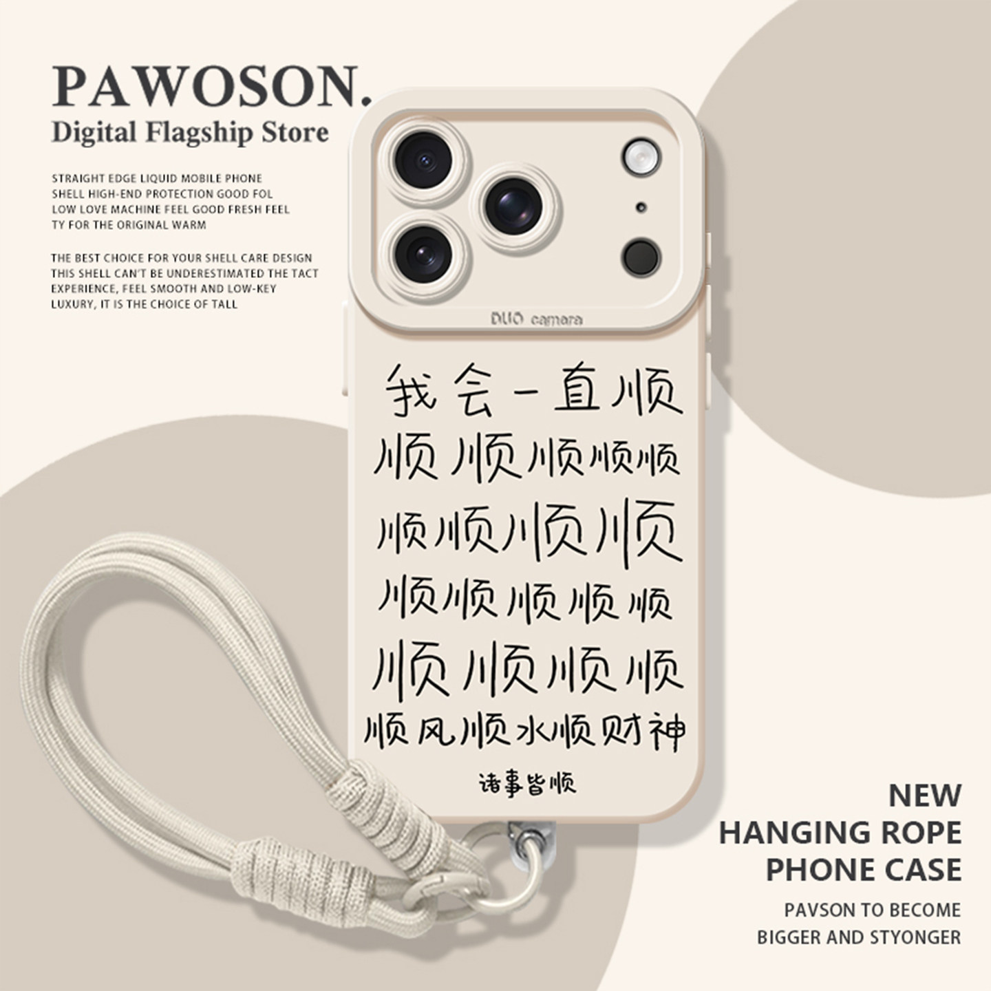 我会一直顺手机壳适用苹果17promax挂绳iphone16pro新年15plus招财14发财13mini好运12新款11马年x/8/xr/xs/7,3C数码配件,手机保护套/壳,淘宝优惠券,粉丝福利购,淘宝优惠卷