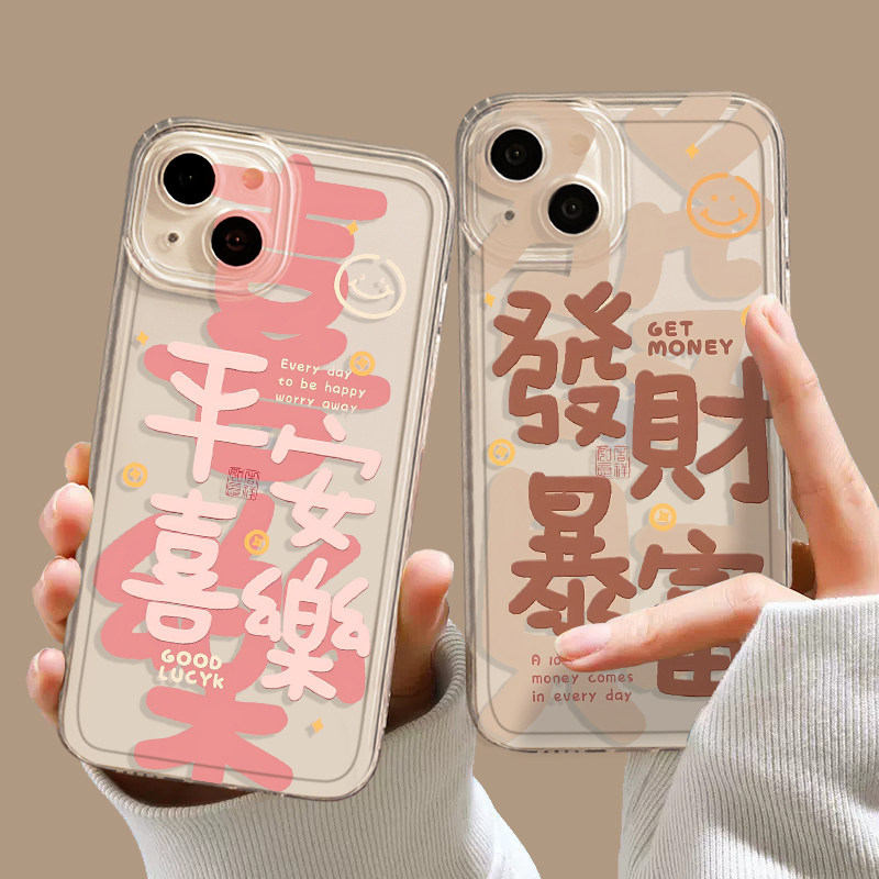 平安喜乐手机壳适用于苹果系列