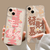 x情侣8plus透明17国风xs中式 平安喜乐适用苹果15手机壳16 iphone14promax发财暴富13书法12mini文字11新款 7女