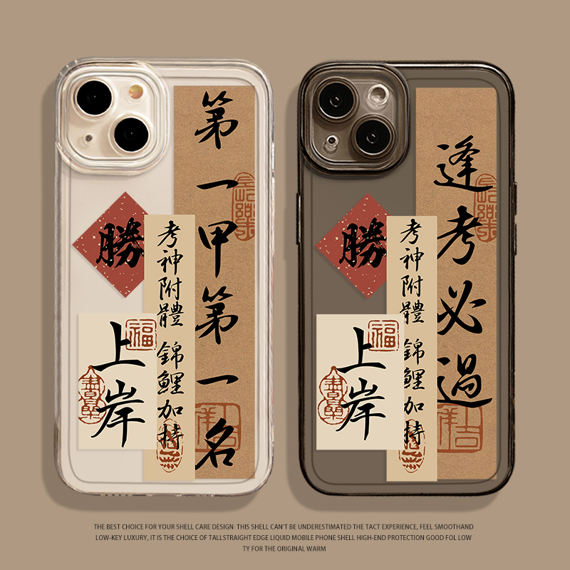 第一甲第一名手机壳适用iqoo系列